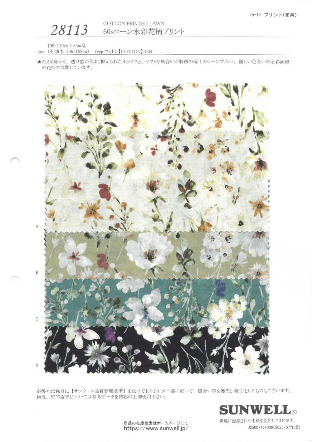 28113 طباعة أزهار مائية على قماش لاون 60s[Textile / Fabric] SUNWELL