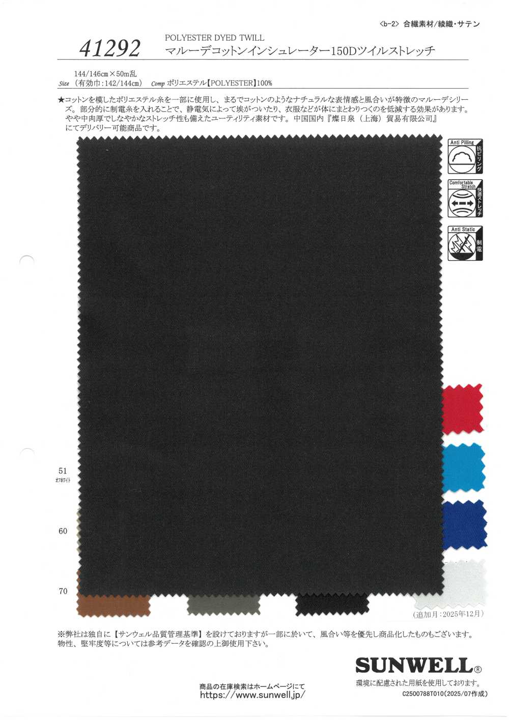 41292 Maru-de Cotton عازل 150D تويل مطاطي[نسيج / قماش] SUNWELL