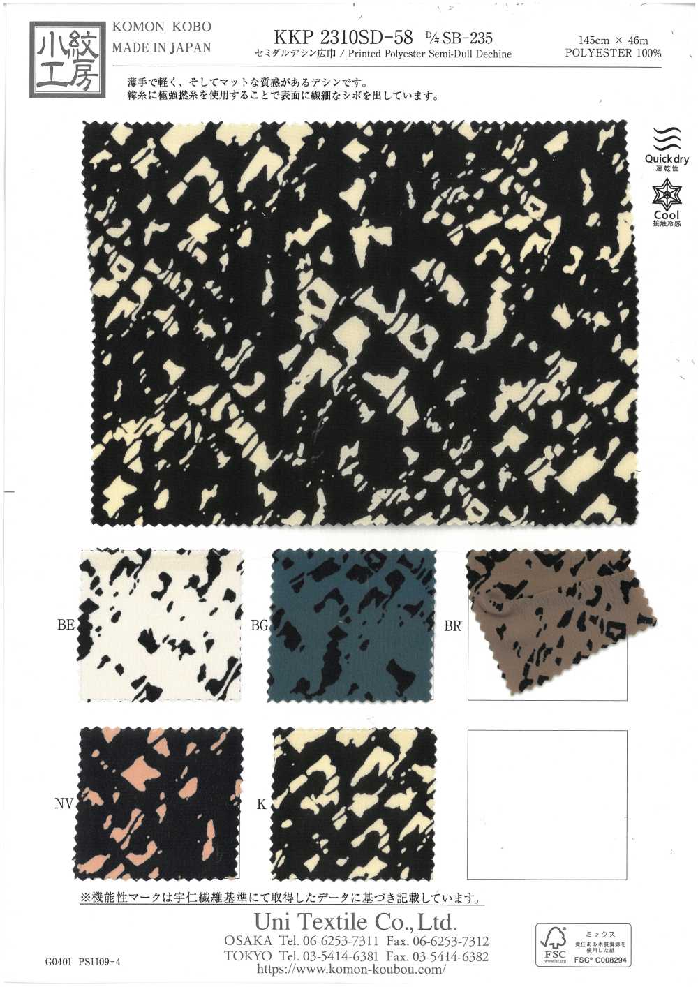 KKP2310SD-58-DSB-235 دي شين شبه مطفأ بعرض عريض[نسيج / قماش] Uni Textile (Komon Kobo)