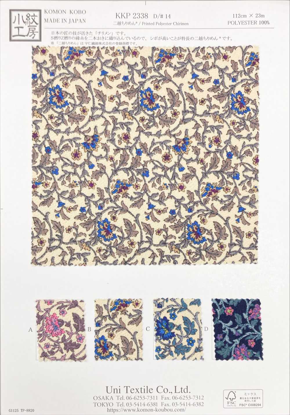 KKP2338-D14 Nigoshi Chirimen®[نسيج / قماش] Uni Textile (Komon Kobo)
