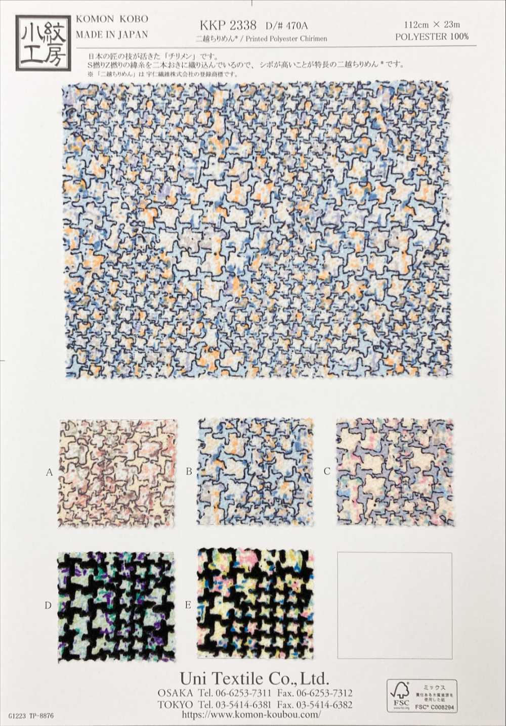 KKP2338-D470A Nigoshi Chirimen®[نسيج / قماش] Uni Textile (Komon Kobo)