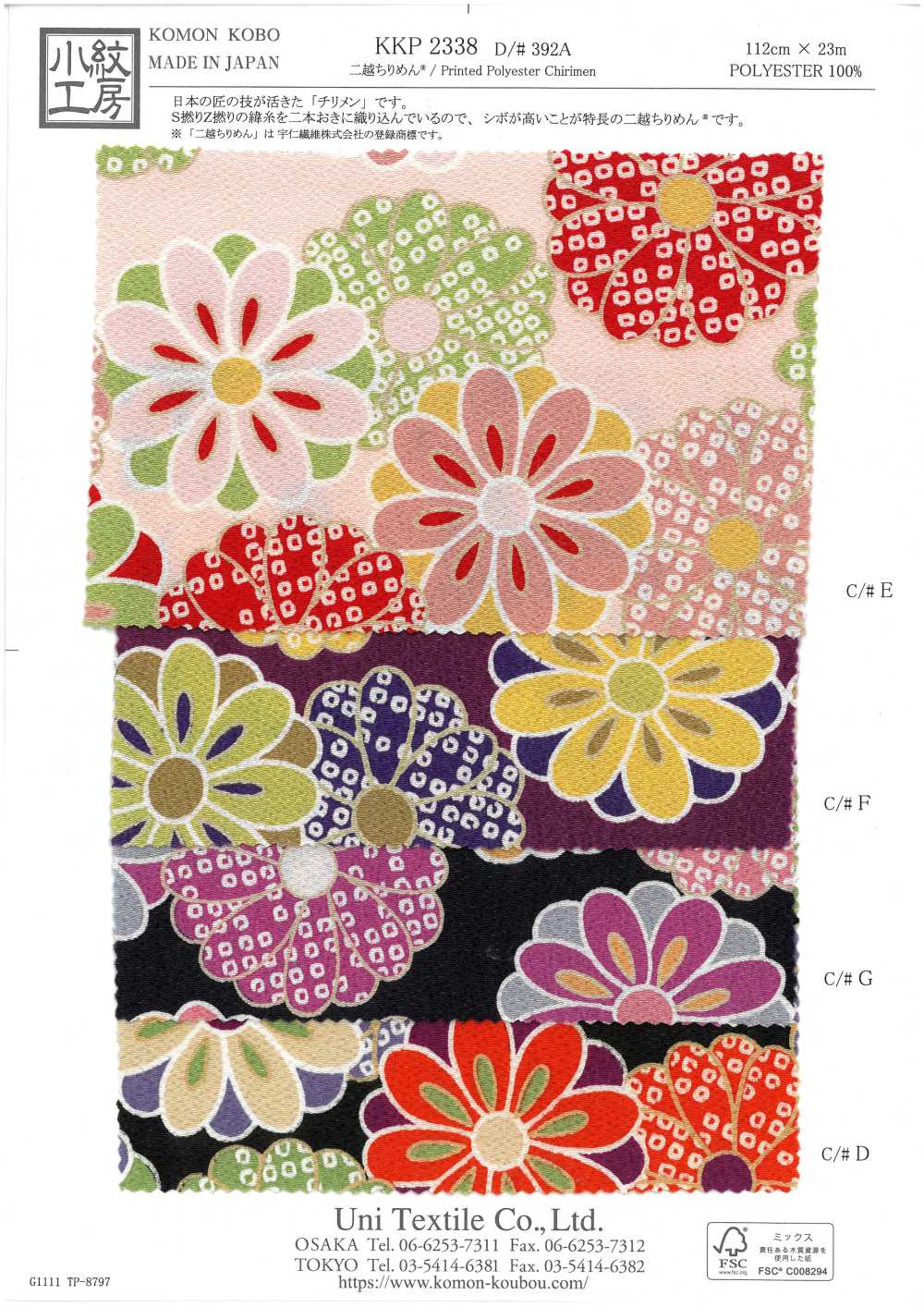 KKP2338-D392A Nigoshi Chirimen®[Textile / Fabric] Uni Textile (Komon Kobo)