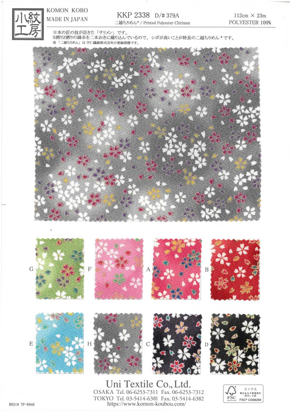 KKP2338-D379A شيريمين® مزدوج[Textile / Fabric] Uni Textile (Komon Kobo)