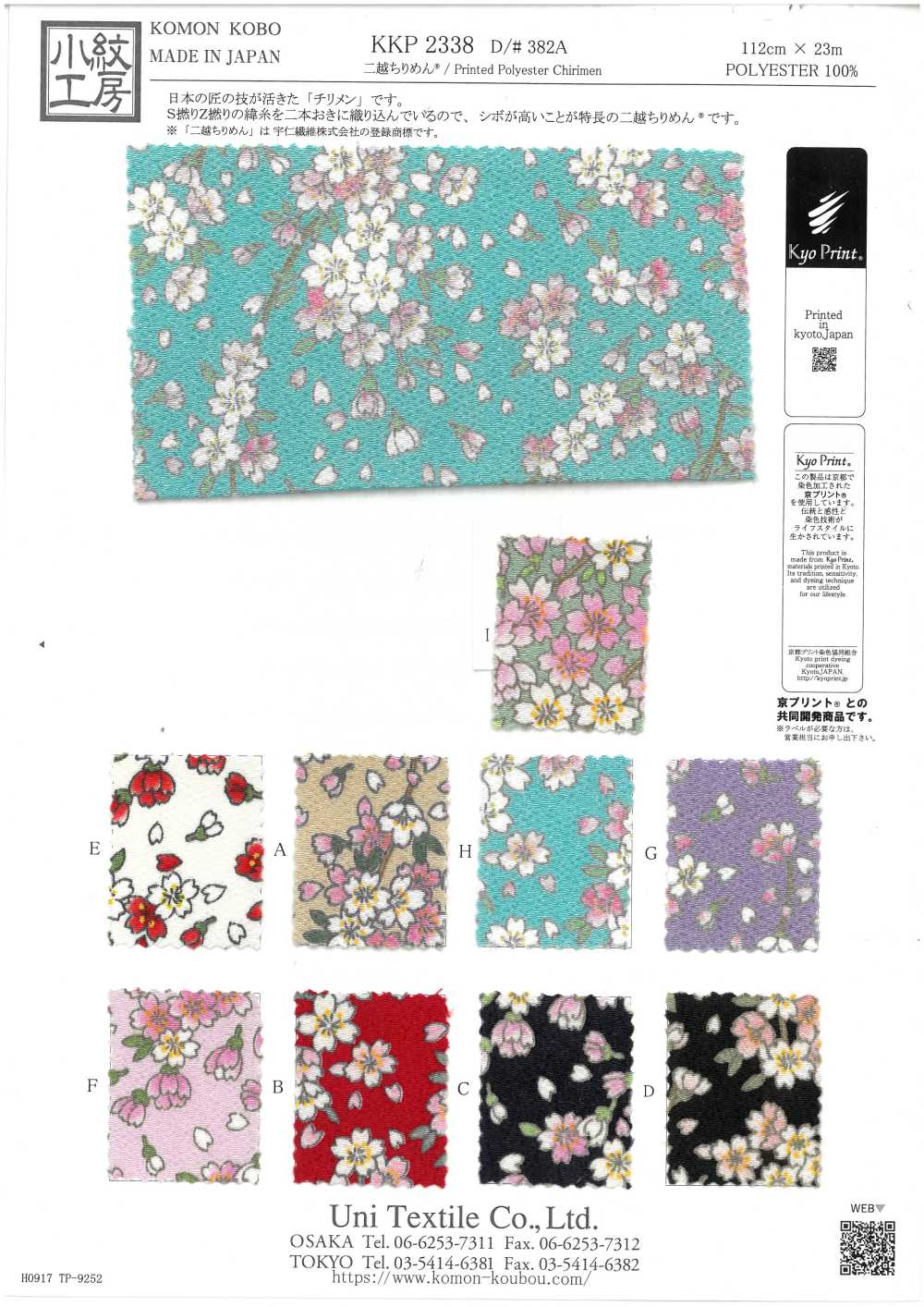 KKP2338-D382A Chirimen® بنسج مزدوج[Textile / Fabric] Uni Textile (Komon Kobo)