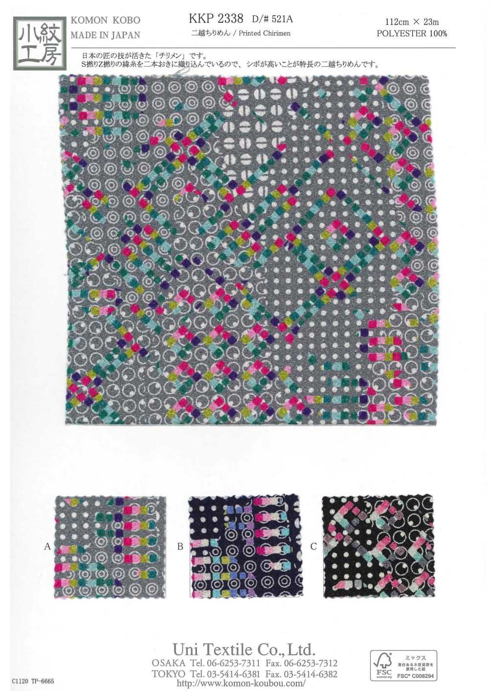 KKP2338-D521A تشيريمين® مزدوج الالتواء[نسيج / قماش] Uni Textile (Komon Kobo)