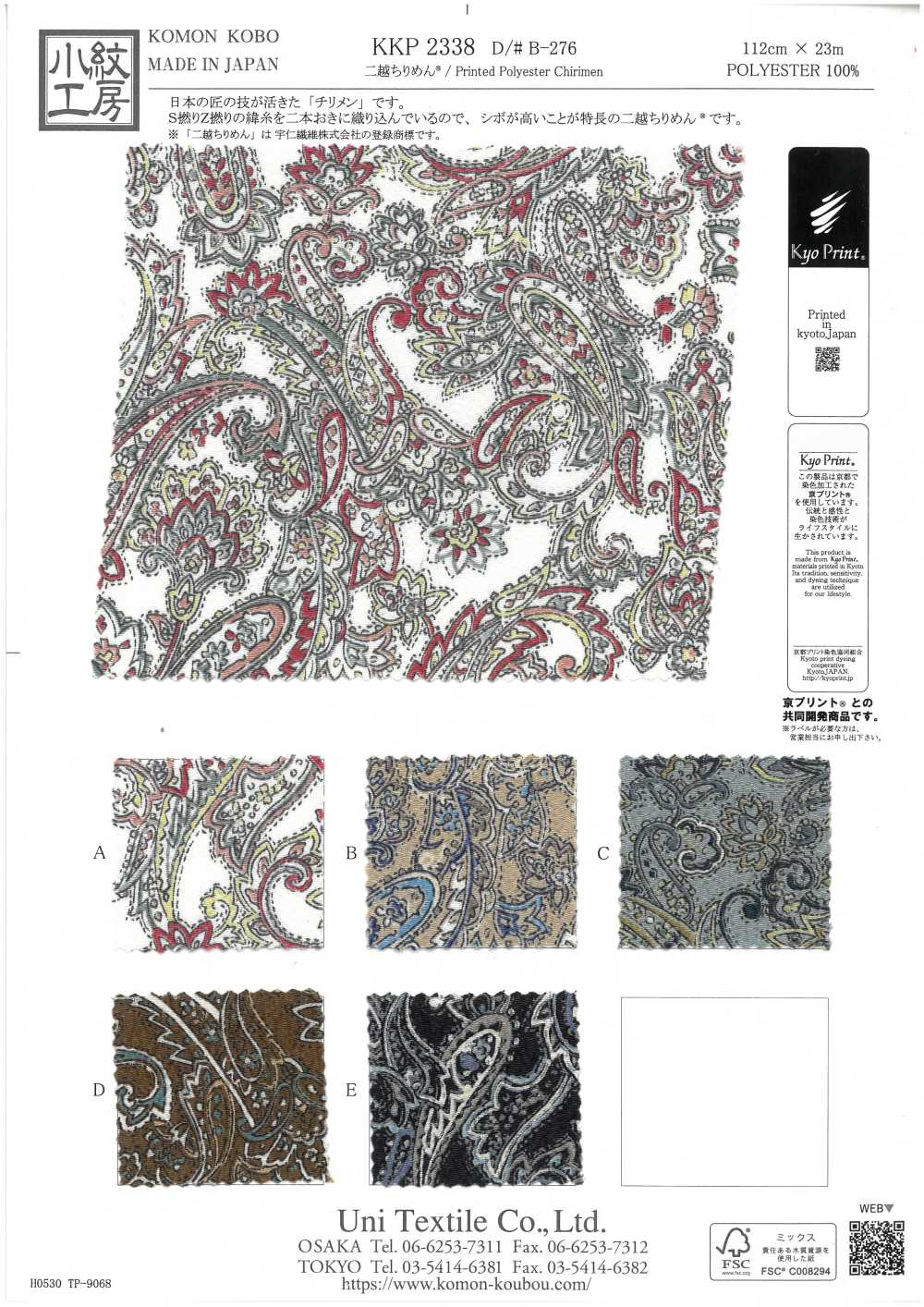 KKP2338-DB-276 Ninokoshi Chirimen®[Textile / Fabric] Uni Textile (Komon Kobo)