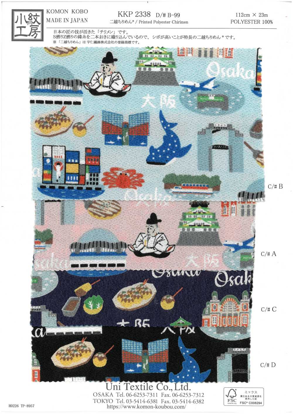 KKP2338-DB-99 Chirimen® مزدوج الالتواء[نسيج / قماش] Uni Textile (Komon Kobo)