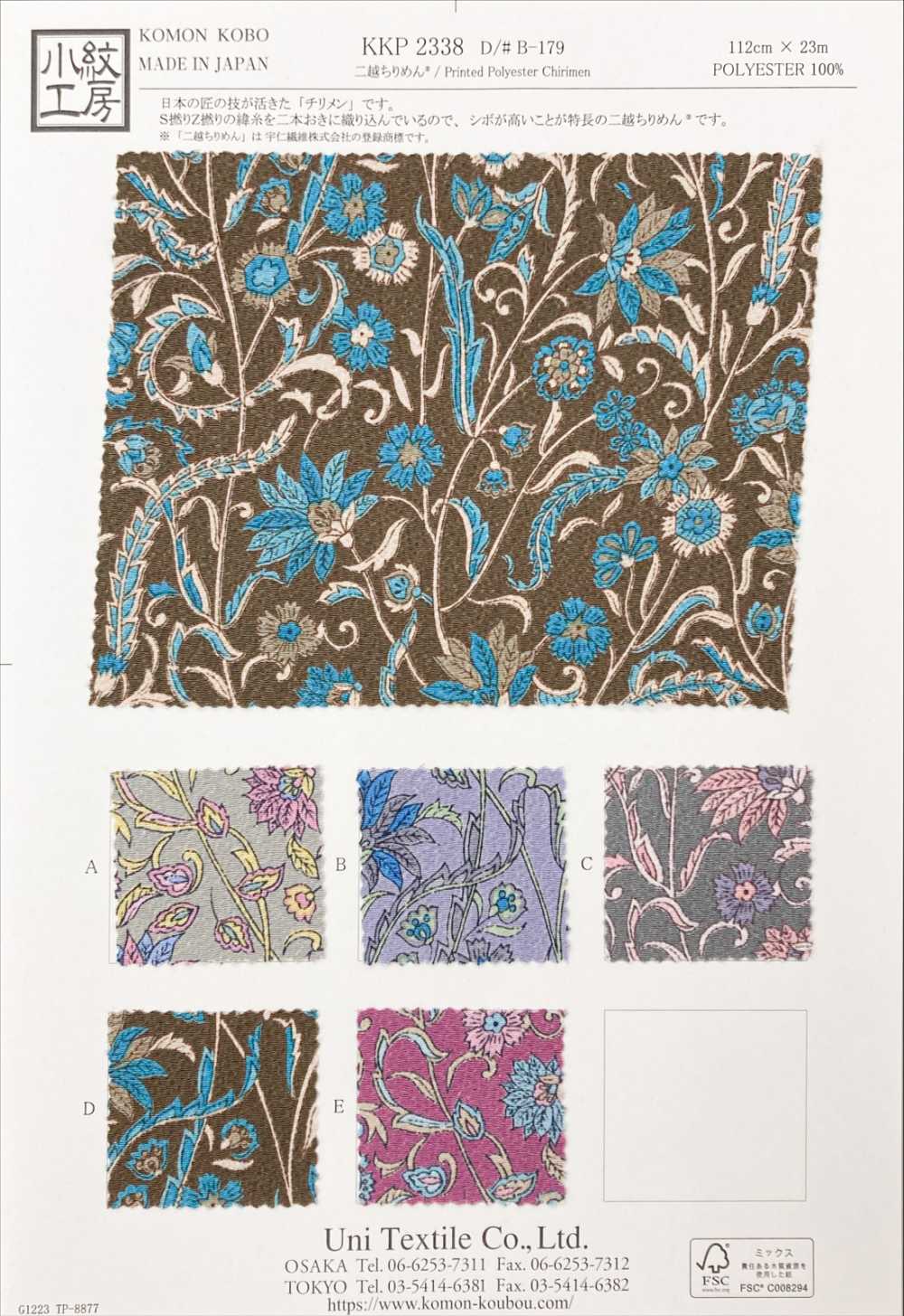 KKP2338-DB-179 Ninokoshi Chirimen®[نسيج / قماش] Uni Textile (Komon Kobo)