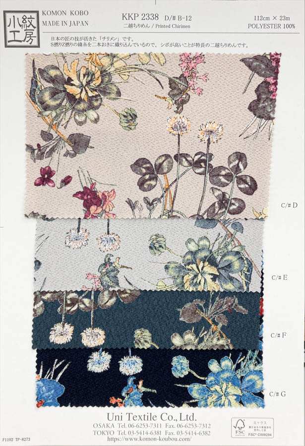 KKP2338-DB-12 Nikoe Chirimen®[نسيج / قماش] Uni Textile (Komon Kobo)