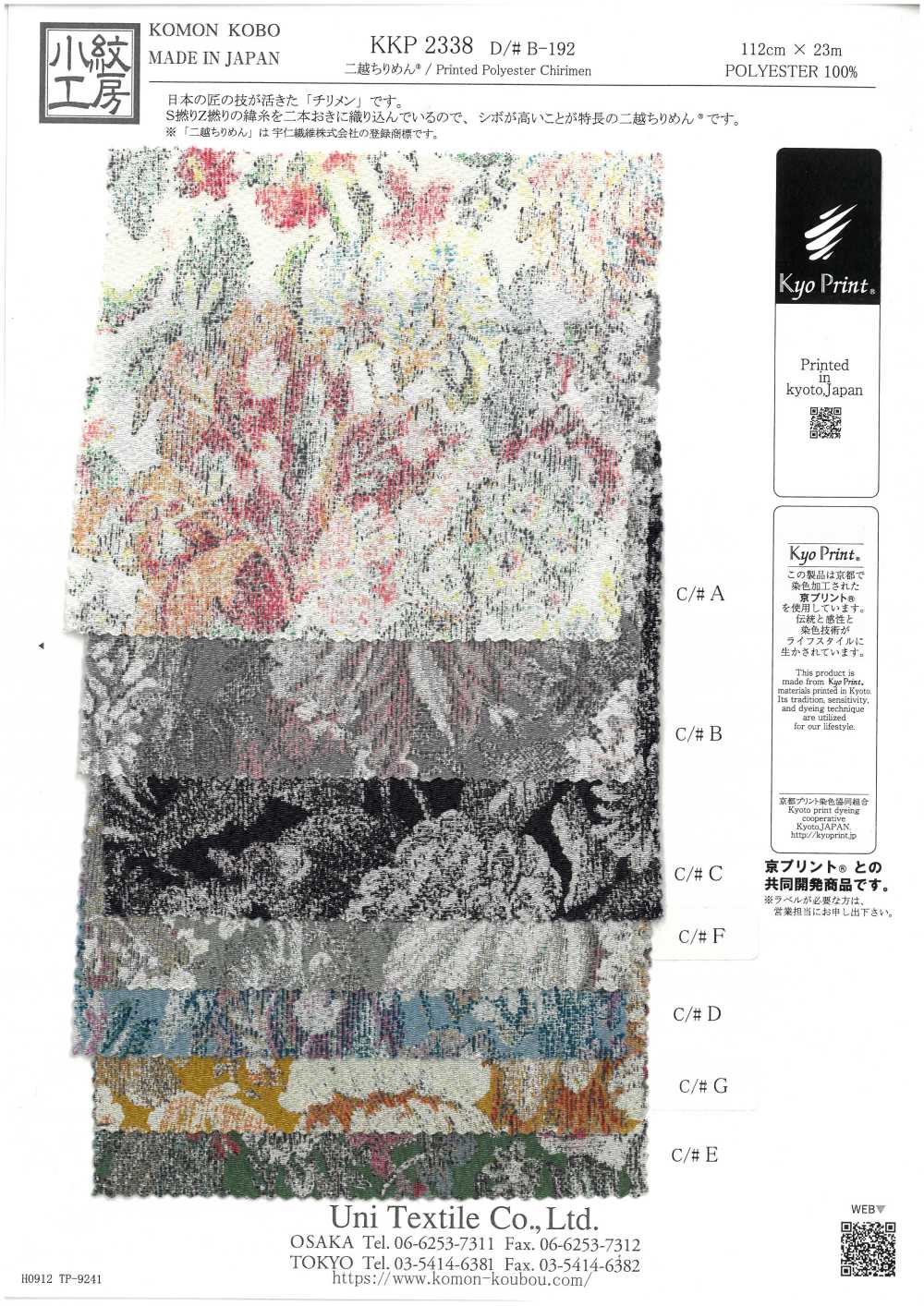 KKP2338-DB-192 Nigoshi Chirimen®[نسيج / قماش] Uni Textile (Komon Kobo)