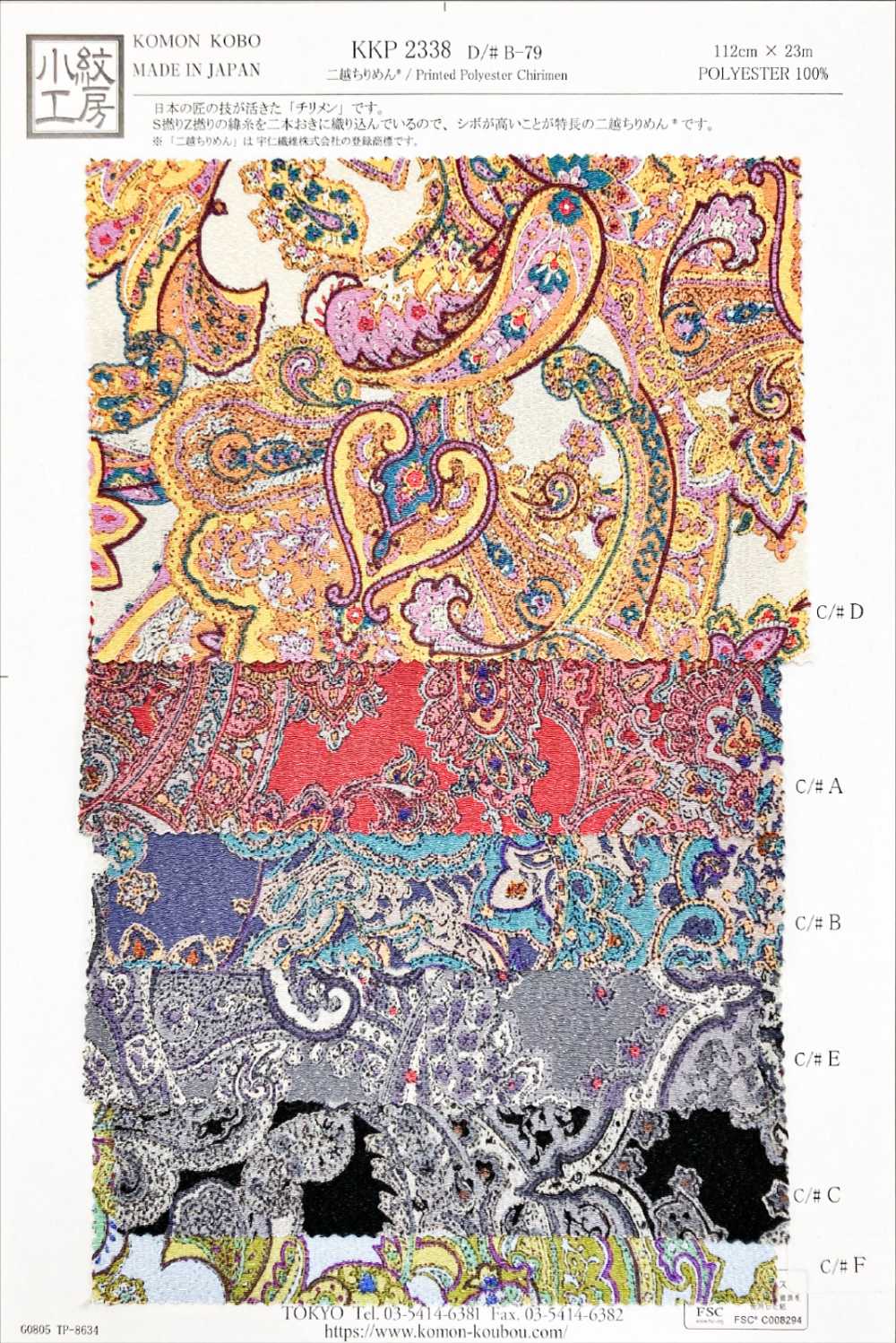 KKP2338-DB-79 Nigoshi Chirimen®[نسيج / قماش] Uni Textile (Komon Kobo)