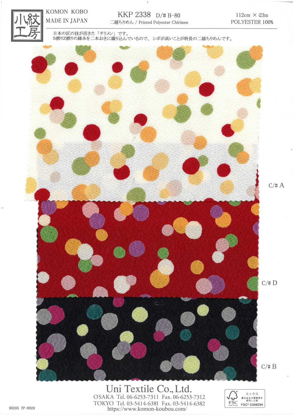 KKP2338-DB-80 Ninokoshi Chirimen®[نسيج / قماش] Uni Textile (Komon Kobo)