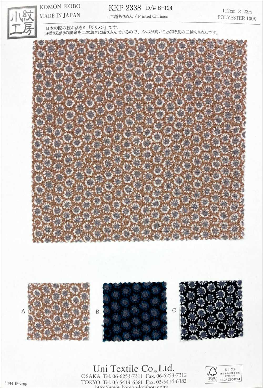 KKP2338-DB-124 شيريمين مزدوج®[نسيج / قماش] Uni Textile (Komon Kobo)