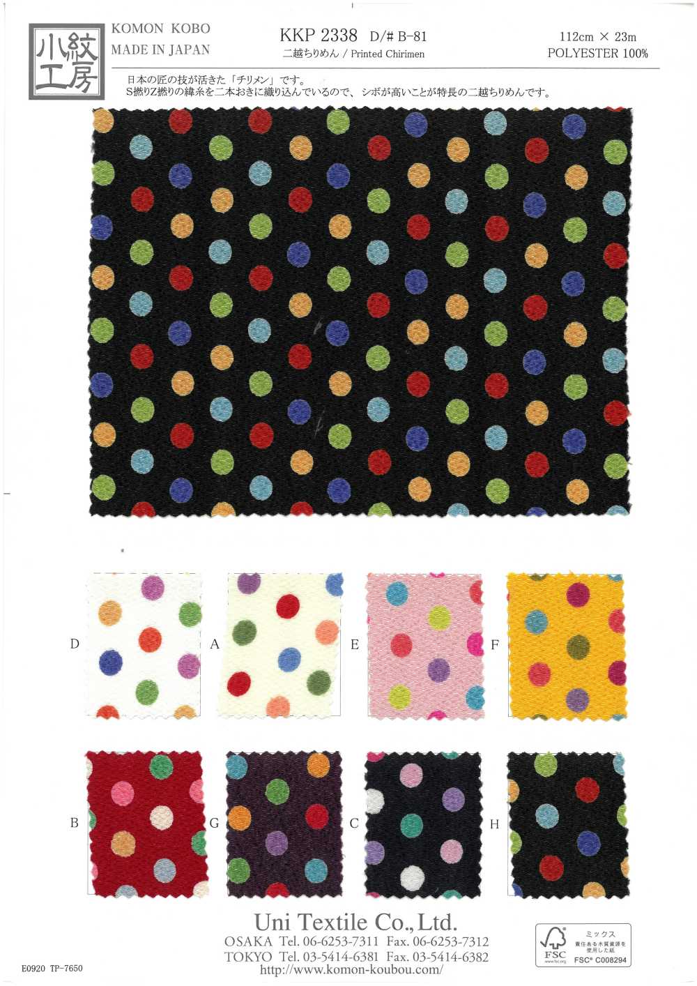 KKP2338-DB-81 Nigoshi Chirimen®[Textile / Fabric] Uni Textile (Komon Kobo)