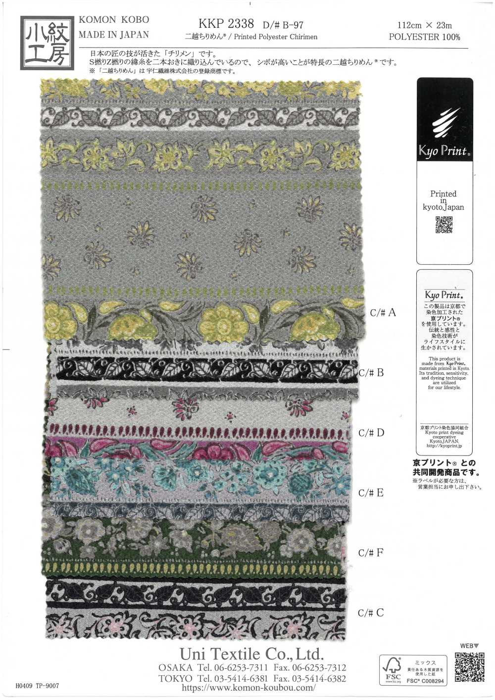 KKP2338-DB-97 مزدوج الالتواء Chirimen®[نسيج / قماش] Uni Textile (Komon Kobo)