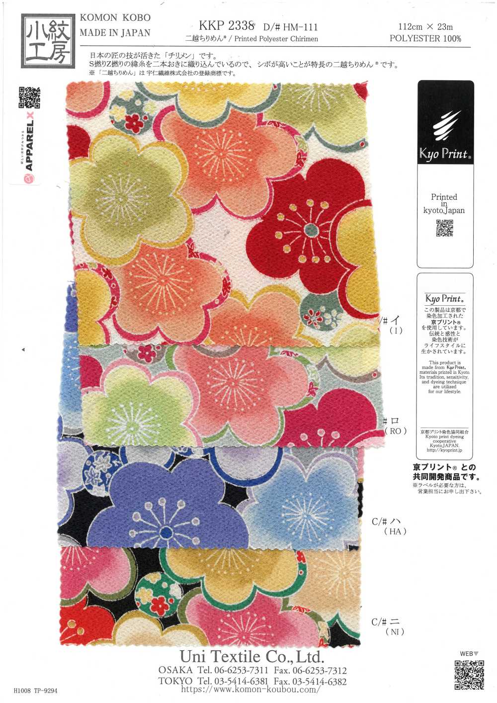 KKP2338-DHM-111 Nigoshi Chirimen®[نسيج / قماش] Uni Textile (Komon Kobo)