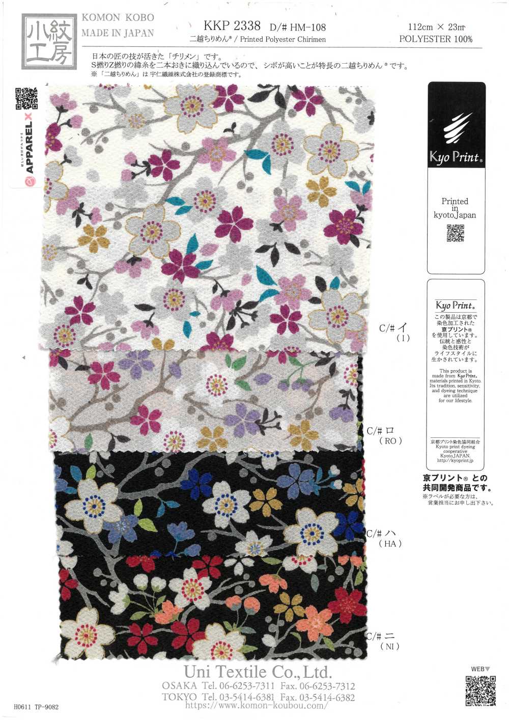KKP2338-DHM-108 Futakoshi Chirimen® طباعة متعددة الألوان[نسيج / قماش] Uni Textile (Komon Kobo)