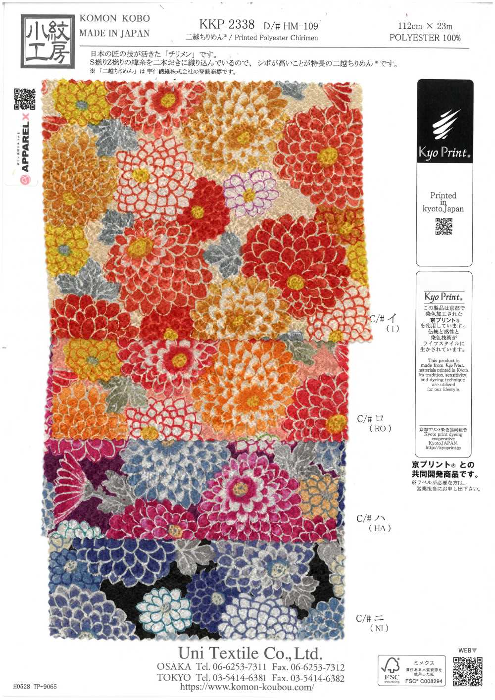 KKP2338-DHM-109 Nikoshi Chirimen®[Textile / Fabric] Uni Textile (Komon Kobo)