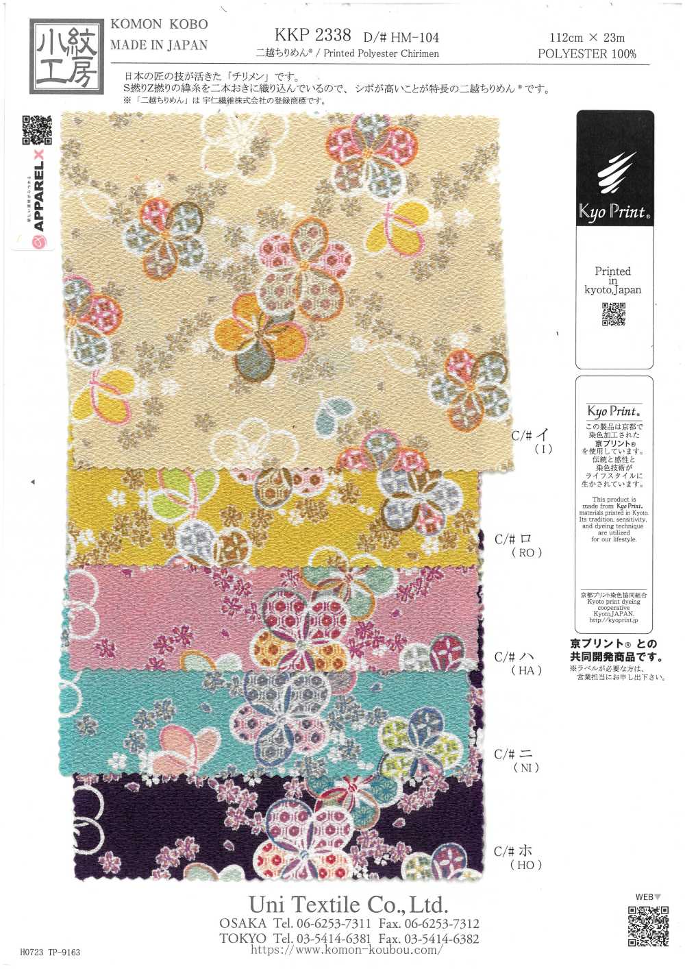 KKP2338-DHM-104 كريب مزدوج Chirimen®[نسيج / قماش] Uni Textile (Komon Kobo)