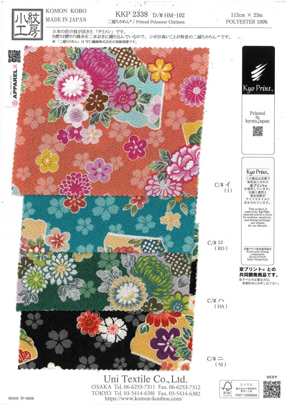 KKP2338-DHM-102 Ninokoshi Chirimen®[نسيج / قماش] Uni Textile (Komon Kobo)