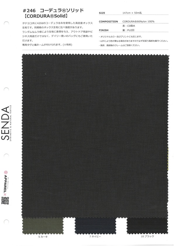 246 CORDURA® سادة[Textile / Fabric] SENDA