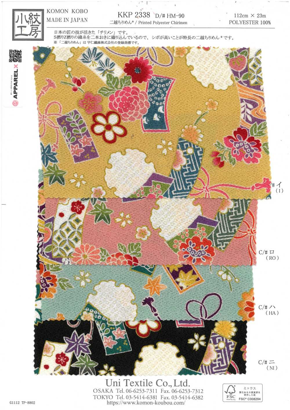 KKP2338-DHM-90 Nigoshi Chirimen®[نسيج / قماش] Uni Textile (Komon Kobo)