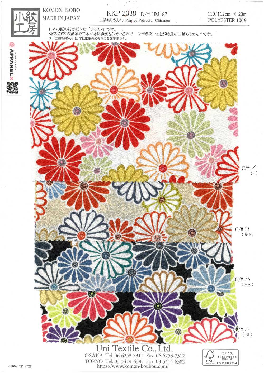KKP2338-DHM-87 Ninokoshi Chirimen®[نسيج / قماش] Uni Textile (Komon Kobo)