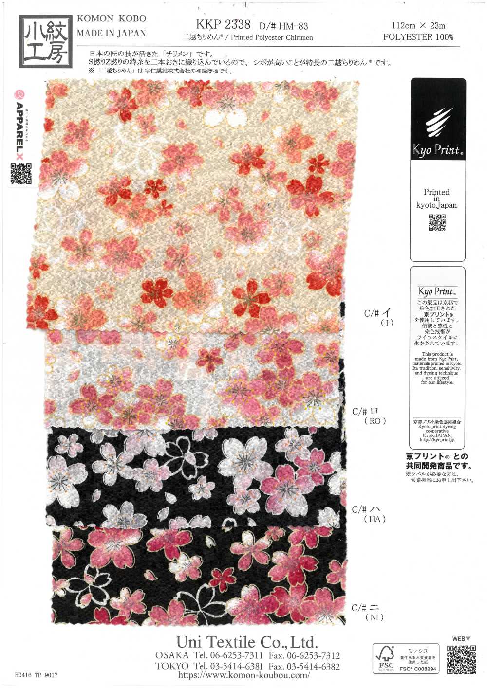 KKP2338-DHM-83 Ninokoshi Chirimen® طباعة متعددة الألوان[نسيج / قماش] Uni Textile (Komon Kobo)
