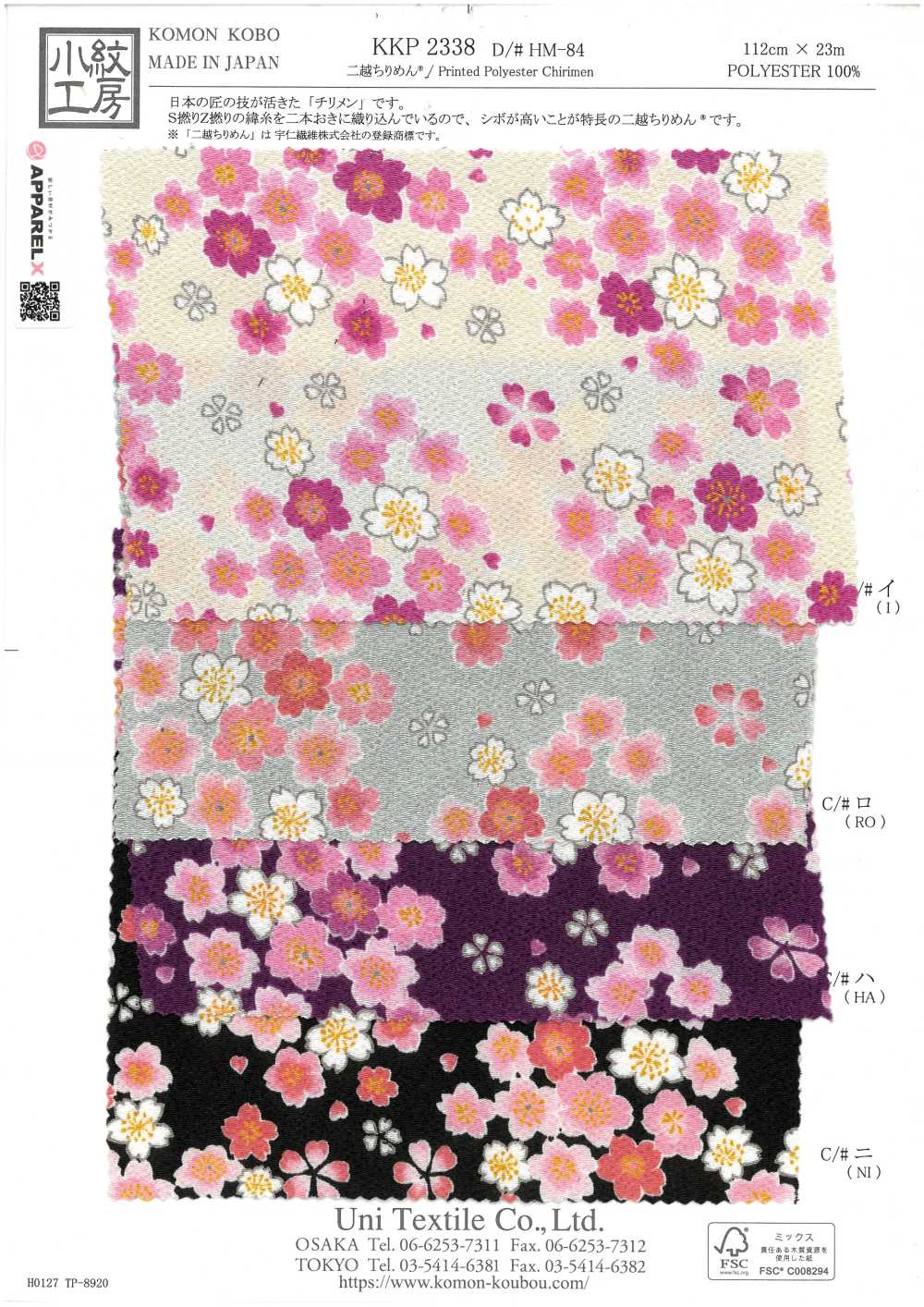 KKP2338-DHM-84 Futakoshi Chirimen®[نسيج / قماش] Uni Textile (Komon Kobo)