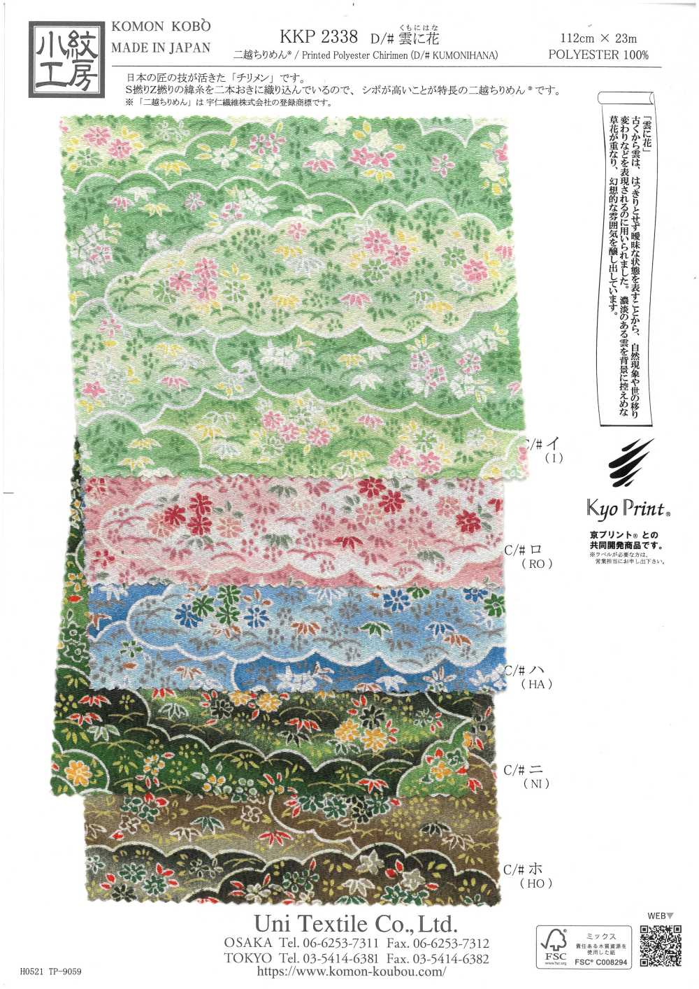 KKP2338-D-KUMONIHANA Nigoshi Chirimen® السحب والزهور[نسيج / قماش] Uni Textile (Komon Kobo)