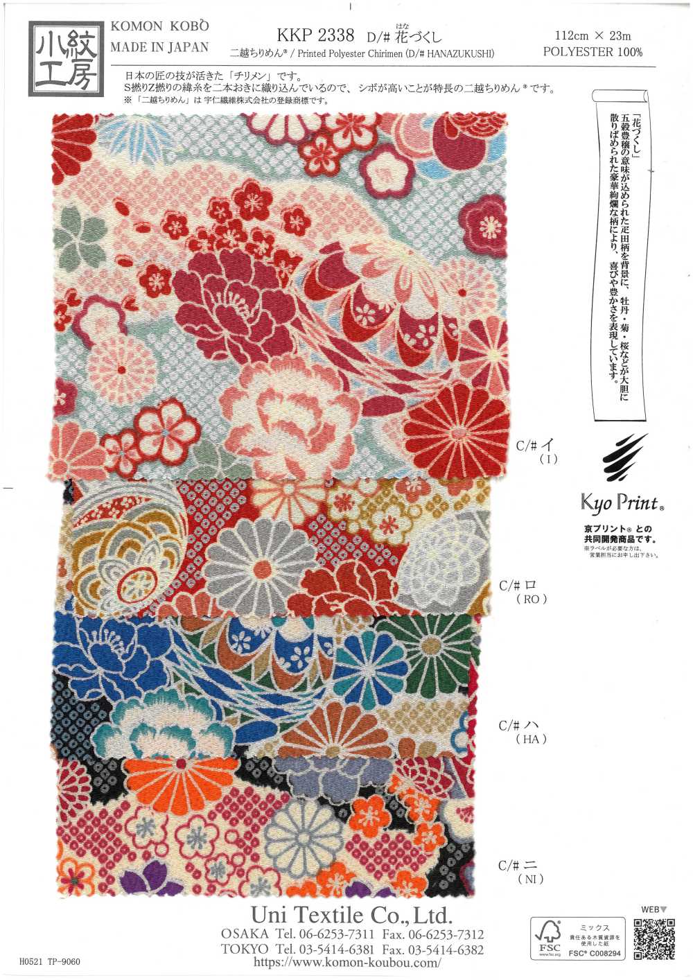 KKP2338-D-HANAZUKUSI Nigoshi Chirimen® نقش زهري[نسيج / قماش] Uni Textile (Komon Kobo)
