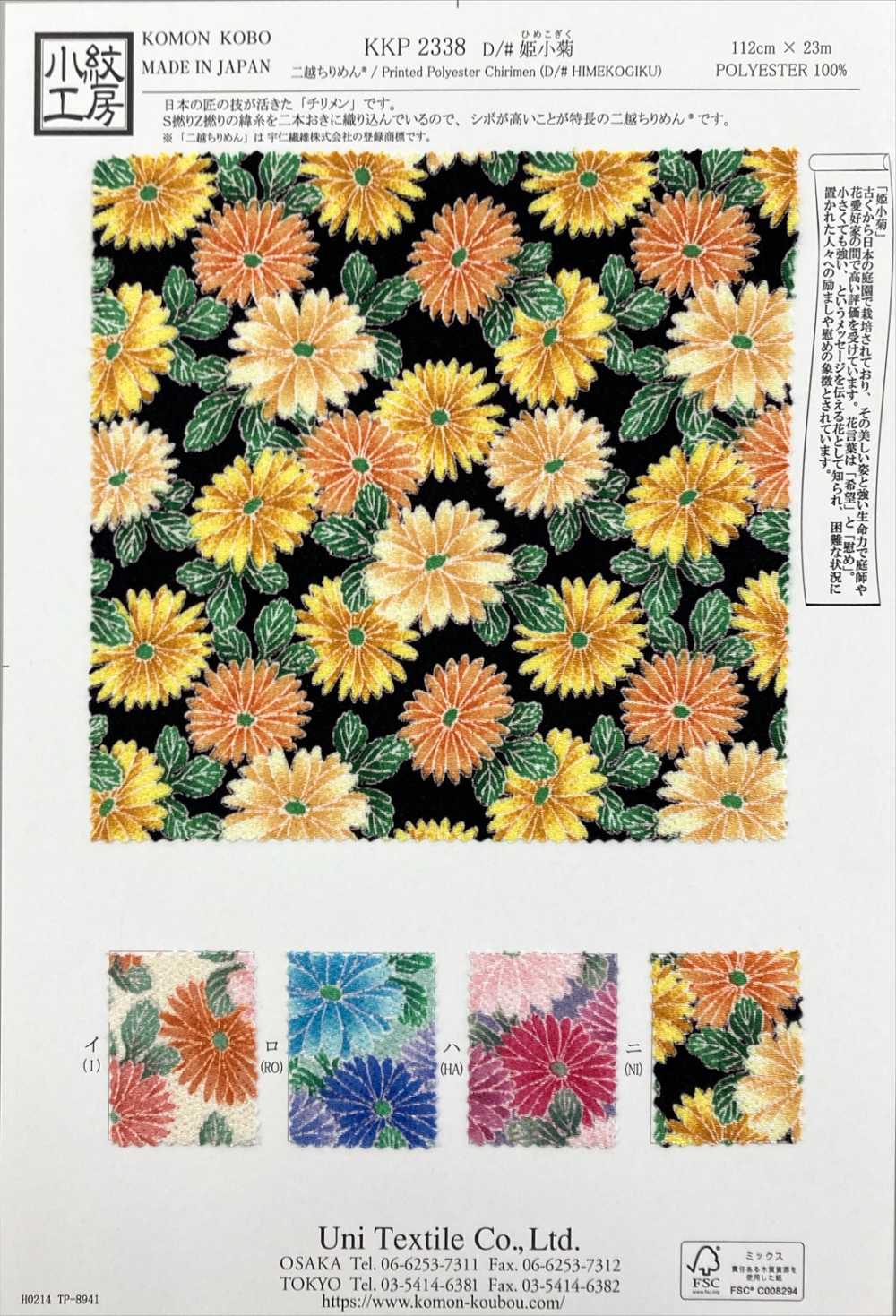 KKP2338-D-HIMEKOGIKU Nigoshi Chirimen® Himekogiku[Textile / Fabric] Uni Textile (Komon Kobo)