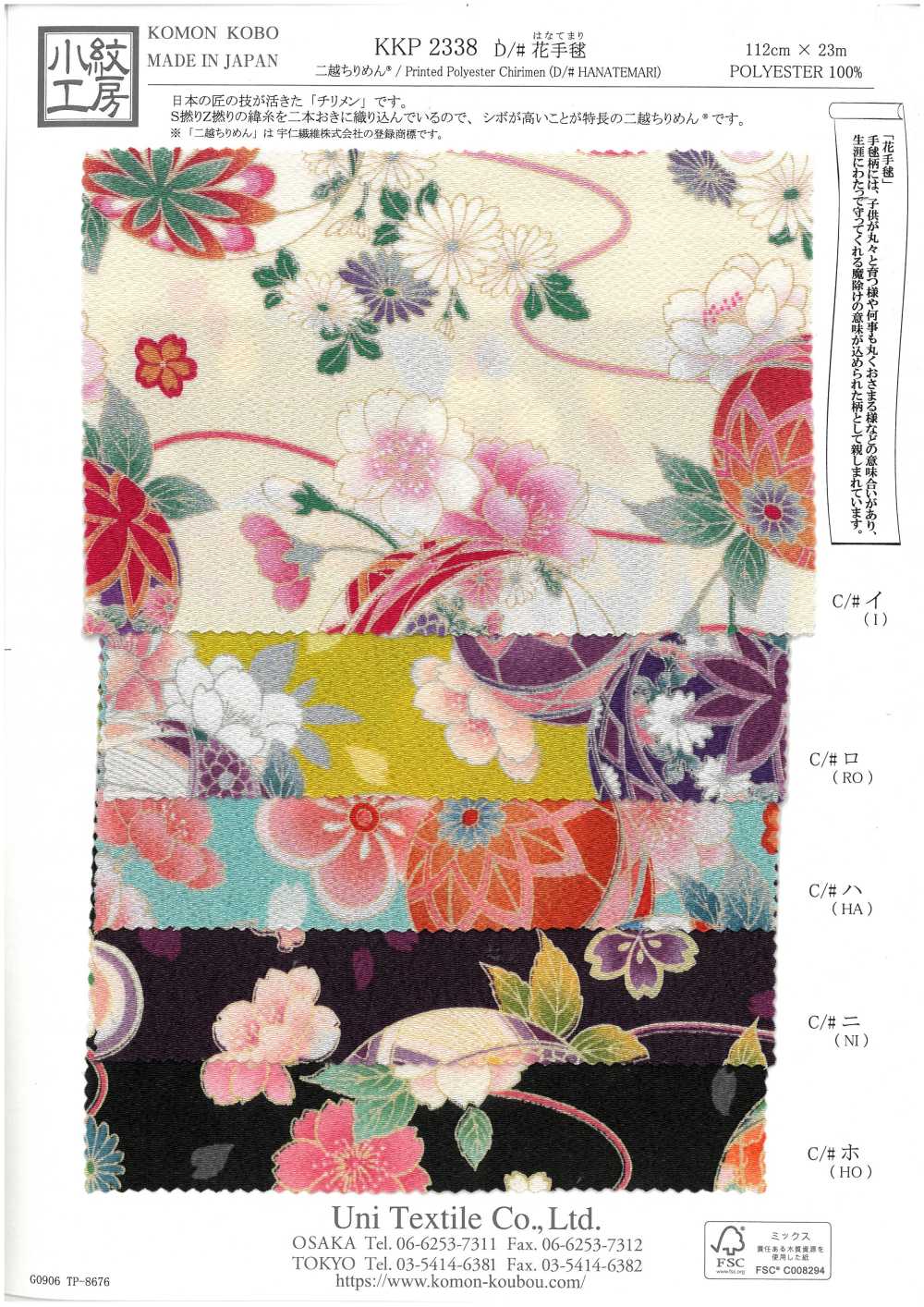KKP2338-D-HANATEMARI Nigoshi Chirimen® Hana Temari[Textile / Fabric] Uni Textile (Komon Kobo)