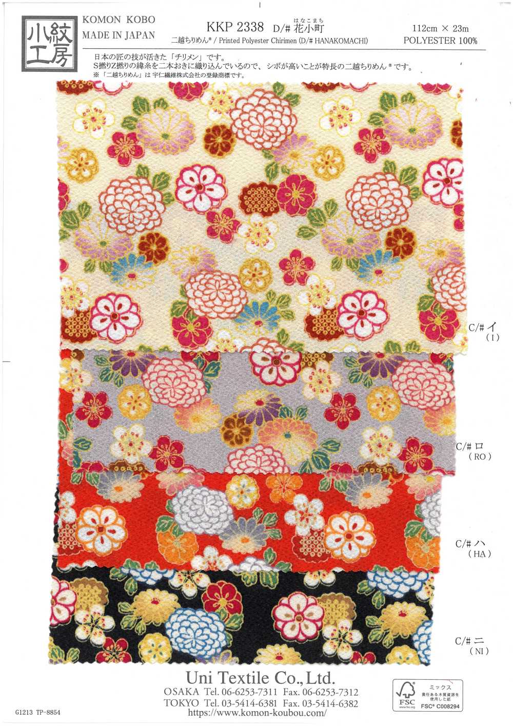 KKP2338-D-HANAKOMATI تشيريمين مزدوج® Hanakomachi[نسيج / قماش] Uni Textile (Komon Kobo)