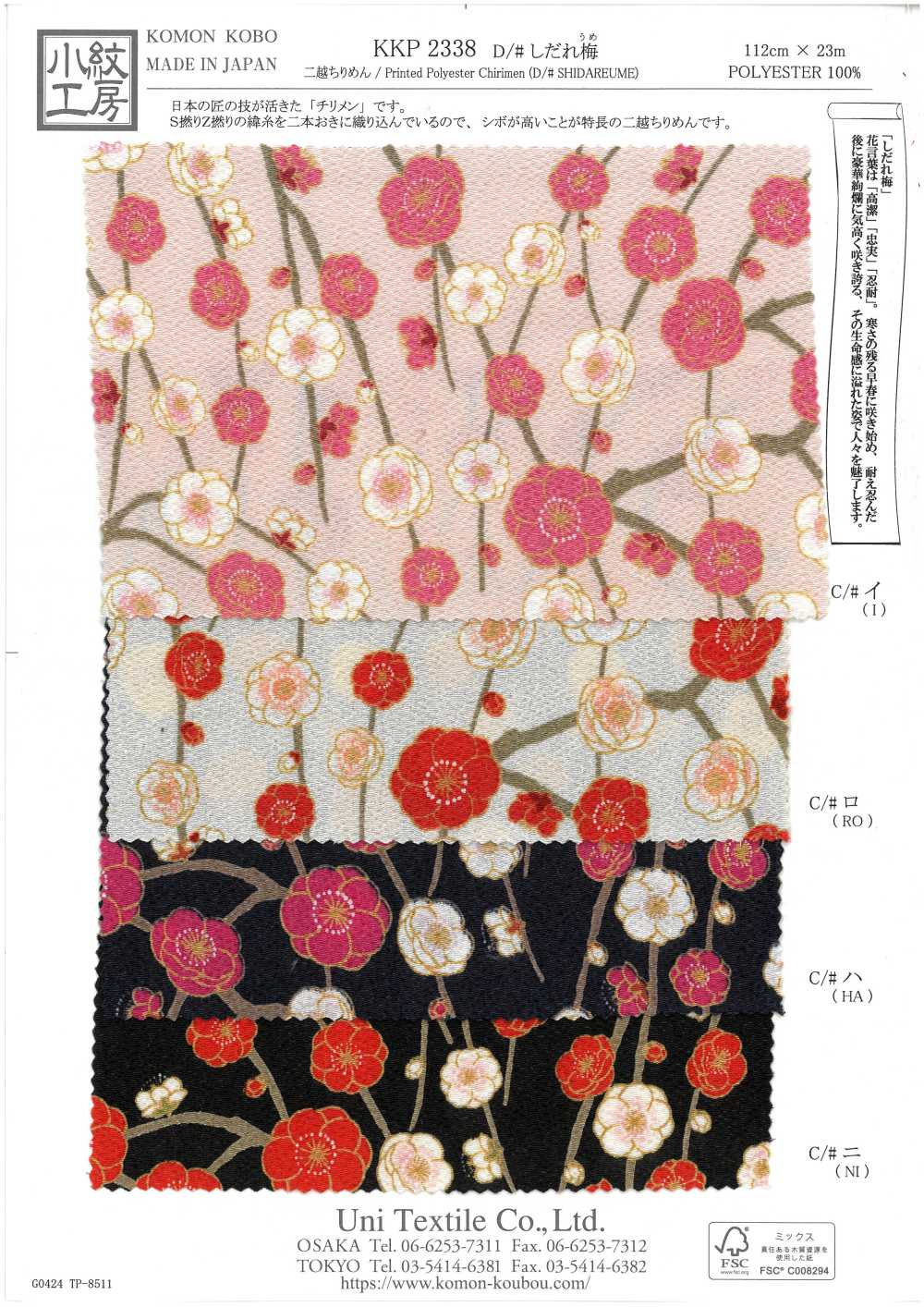KKP2338-D-SIDAREUME Nigoshi Chirimen® البرقوق الباكي[نسيج / قماش] Uni Textile (Komon Kobo)