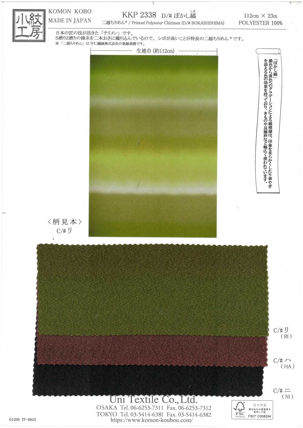 KKP2338-D-BOKASISIMA Nigoshi Chirimen® خطوط ضبابية[نسيج / قماش] Uni Textile (Komon Kobo)