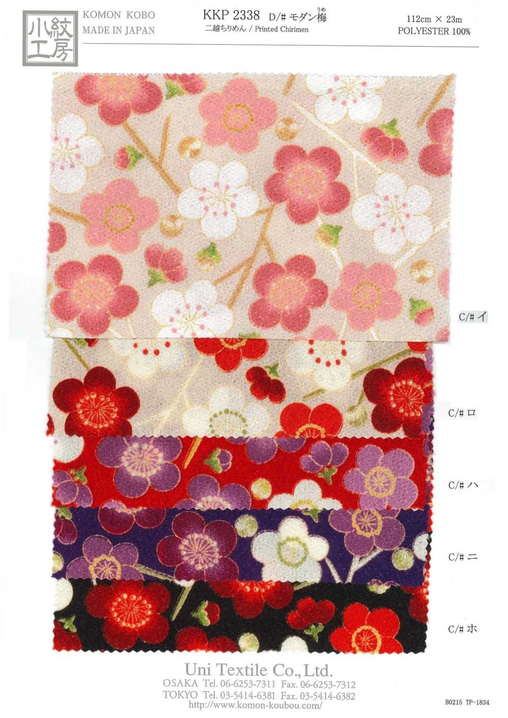 KKP2338-D-MODANUME شيريمين مزدوج ® أرجواني عصري[نسيج / قماش] Uni Textile (Komon Kobo)