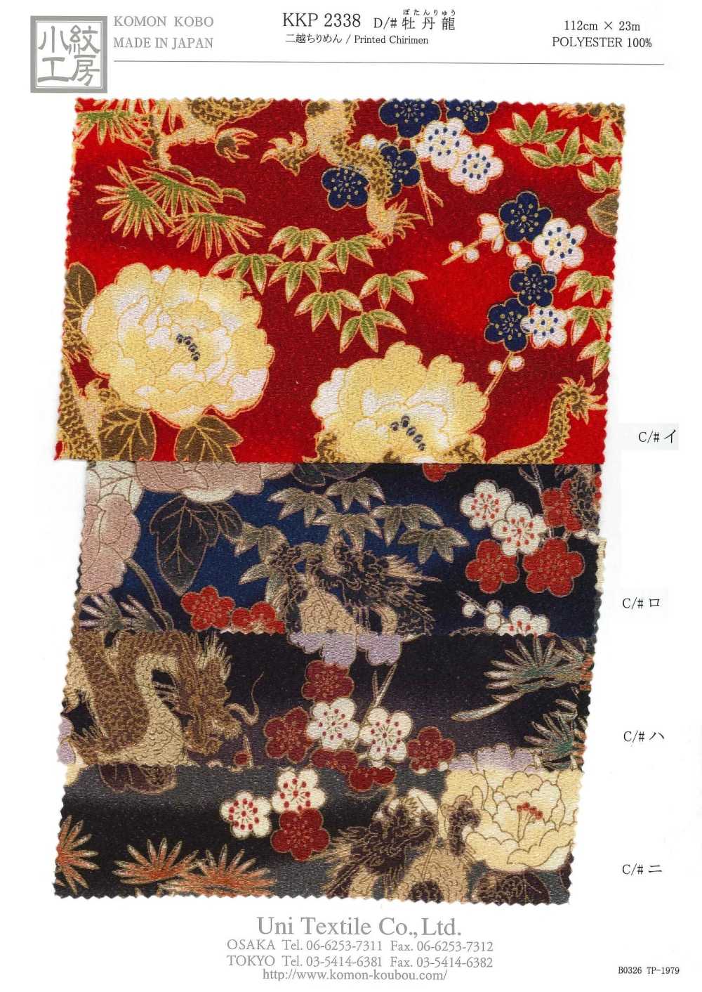 KKP2338-D-BOTANRYU Chirimen® بنسج مزدوج Peony Dragon[نسيج / قماش] Uni Textile (Komon Kobo)