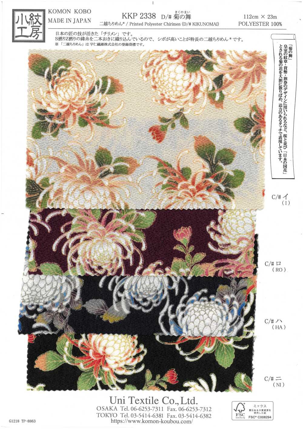 KKP2338-D-KIKUNOMAI Double Chirimen® رقصة الأقحوان[نسيج / قماش] Uni Textile (Komon Kobo)