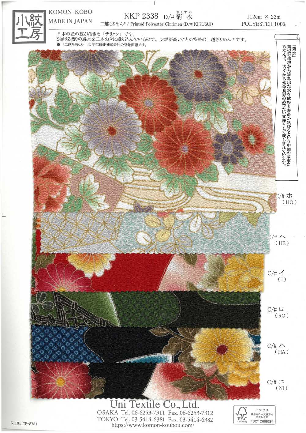 KKP2338-D-KIKUSUI Ninokoshi Chirimen® Kikusui[نسيج / قماش] Uni Textile (Komon Kobo)