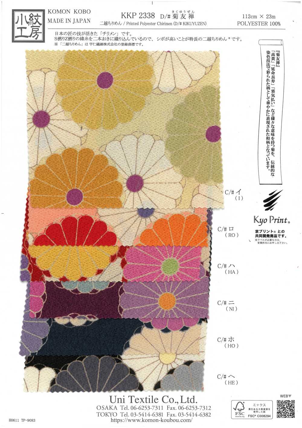 KKP2338-D-KIKUYUZEN Nigoshi Chirimen® Kiku Yuzen[نسيج / قماش] Uni Textile (Komon Kobo)