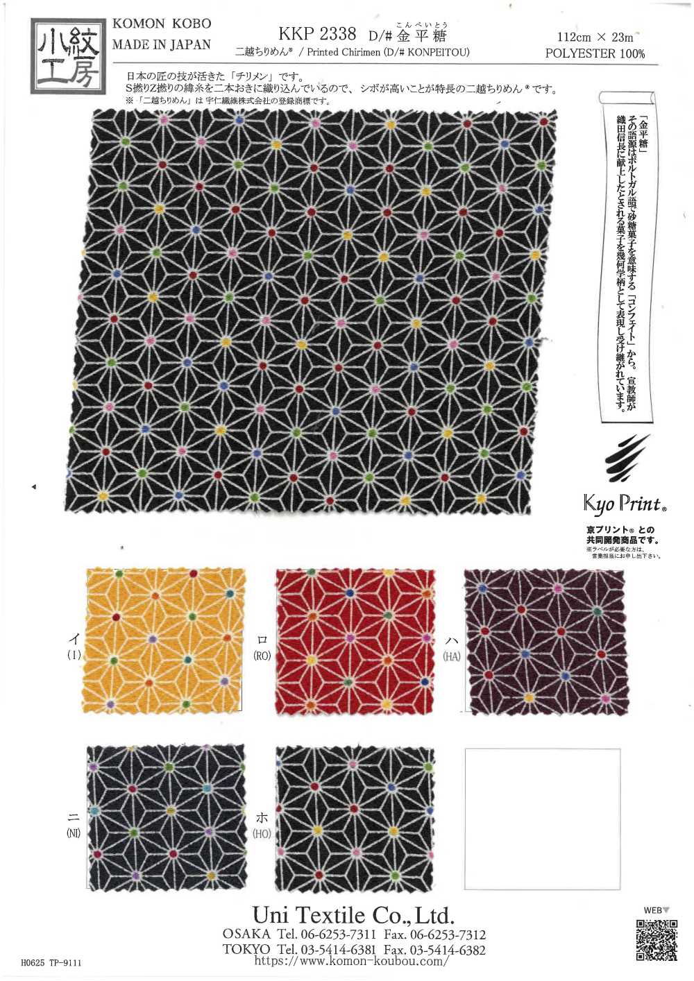 KKP2338-D-KONPEITOU Nigoshi Chirimen® Konpeito[نسيج / قماش] Uni Textile (Komon Kobo)