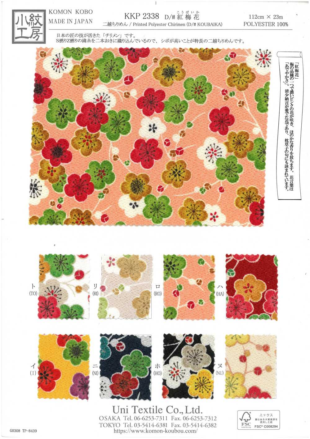 KKP2338-D-KOUBAIKA Nigoshi Chirimen® زهر البرقوق[نسيج / قماش] Uni Textile (Komon Kobo)