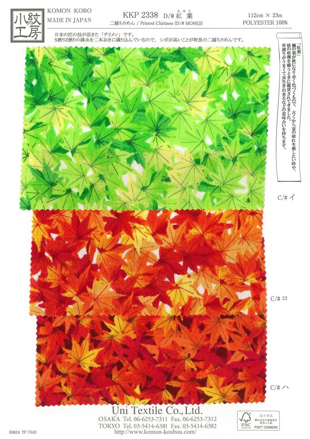 KKP2338-D-KOUYOU Ninokoshi Chirimen® أوراق الخريف[نسيج / قماش] Uni Textile (Komon Kobo)