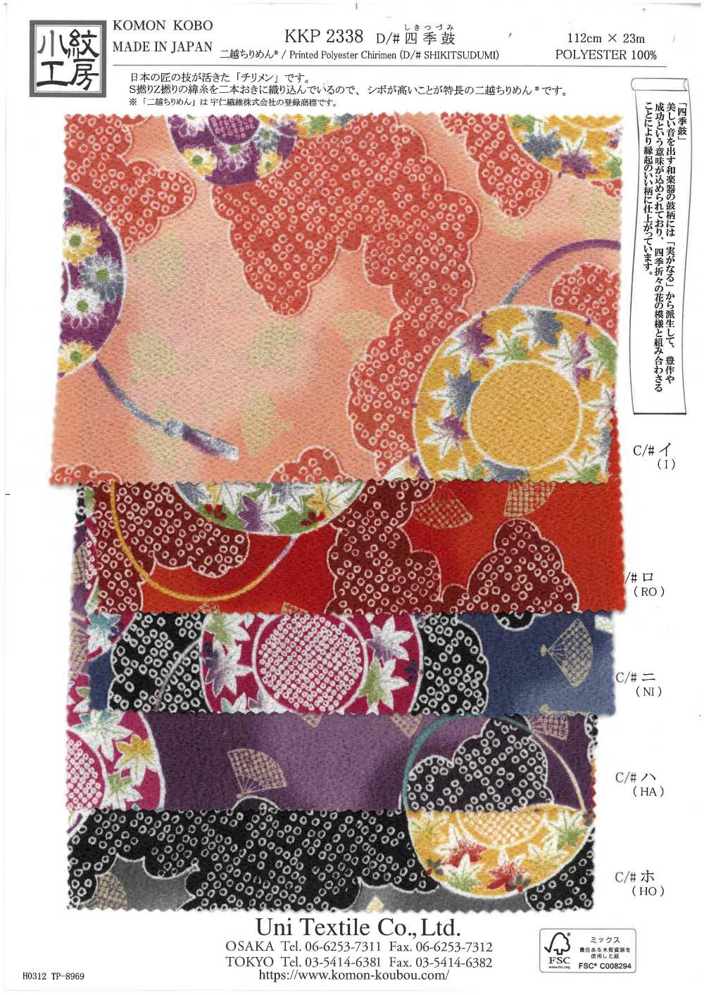 KKP2338-D-SIKITUZUMI Ninokoshi Chirimen® Shikitsuzumi[Textile / Fabric] Uni Textile (Komon Kobo)
