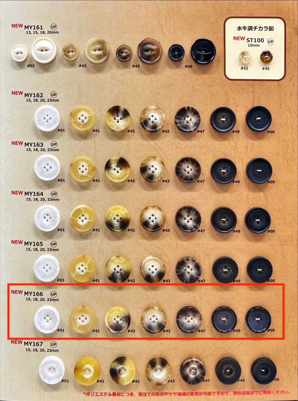 MY166 زر من الراتنج بنمط قرن الجاموس بأربع فتحات[أزرار] DAIYA BUTTON