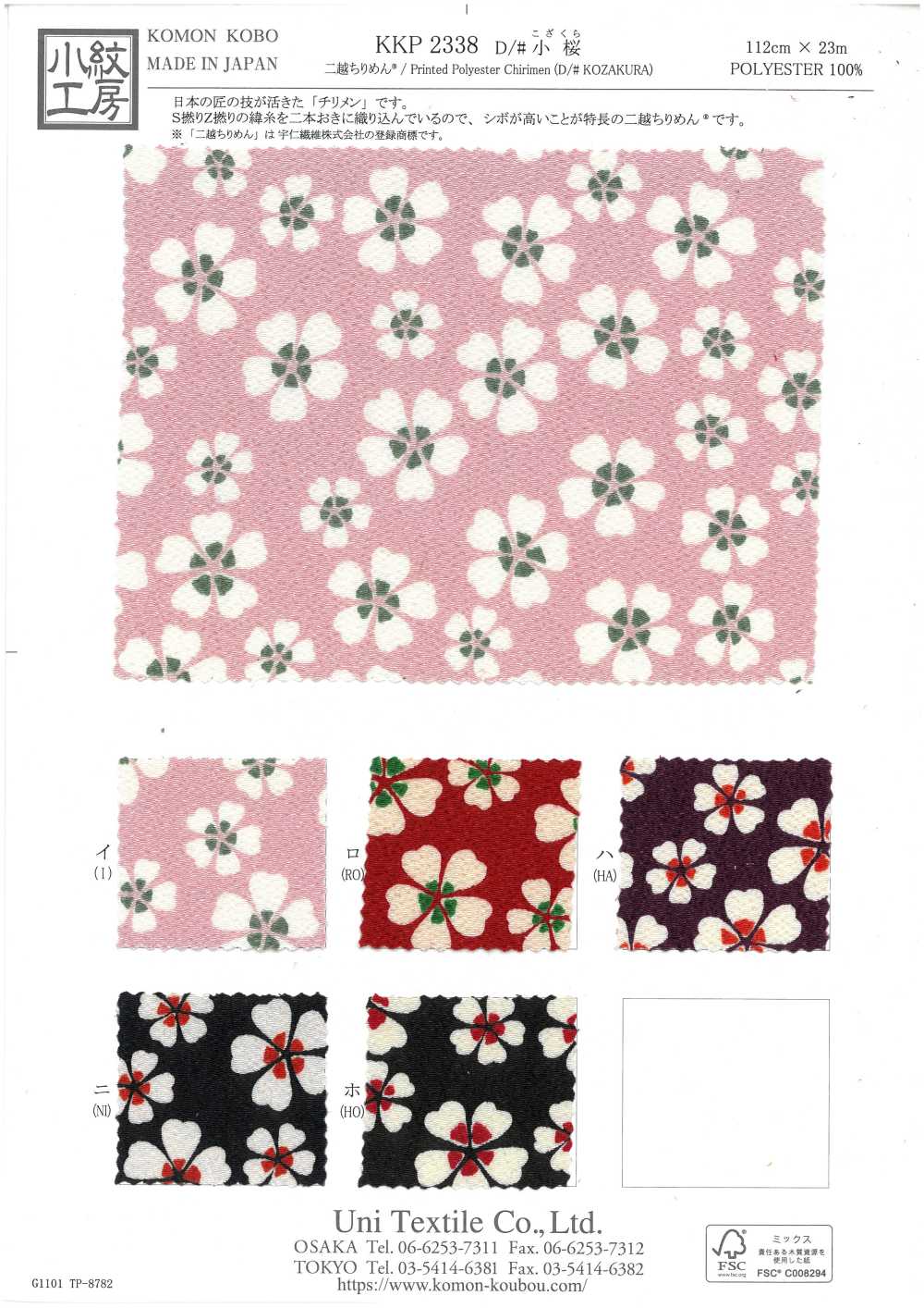 KKP2338-D-KOZAKURA فوتاكوشي Chirimen® أزهار الكرز الصغيرة[نسيج / قماش] Uni Textile (Komon Kobo)