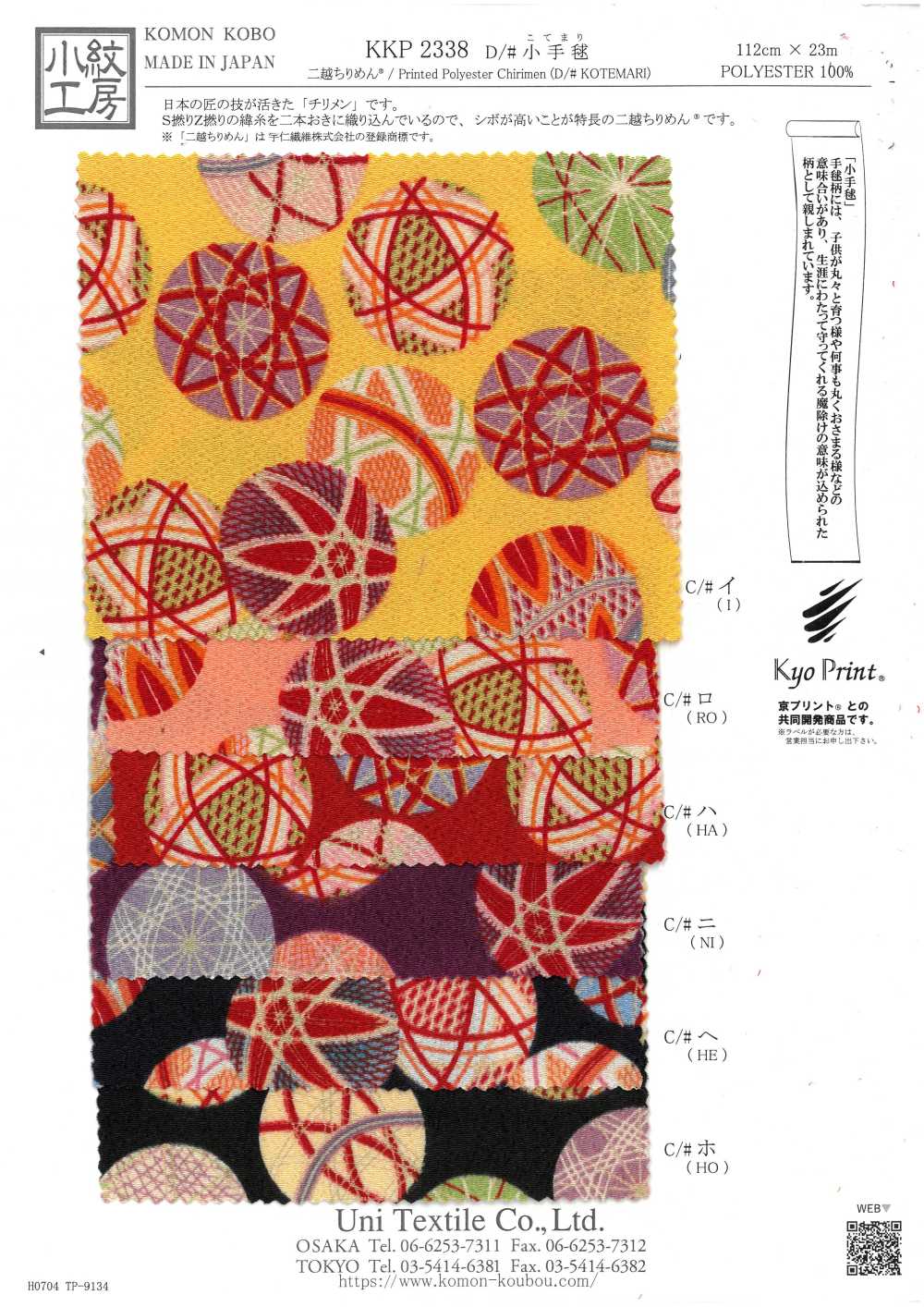 KKP2338-D-KOTEMARI Ninokoshi Chirimen® Kotemari[نسيج / قماش] Uni Textile (Komon Kobo)