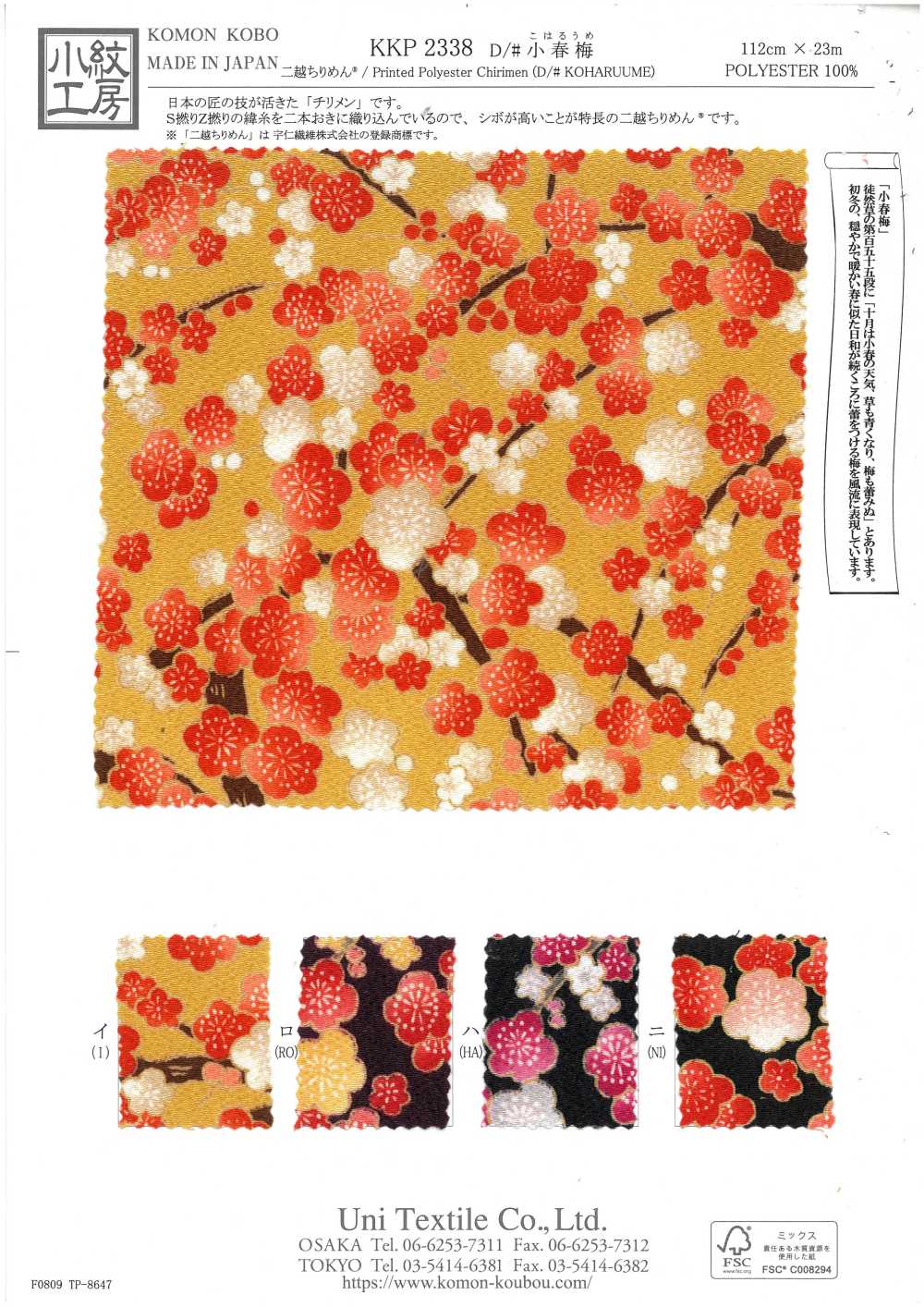 KKP2338-D-KOHARUUME Ninokoshi Chirimen® Koharu Ume[Textile / Fabric] Uni Textile (Komon Kobo)