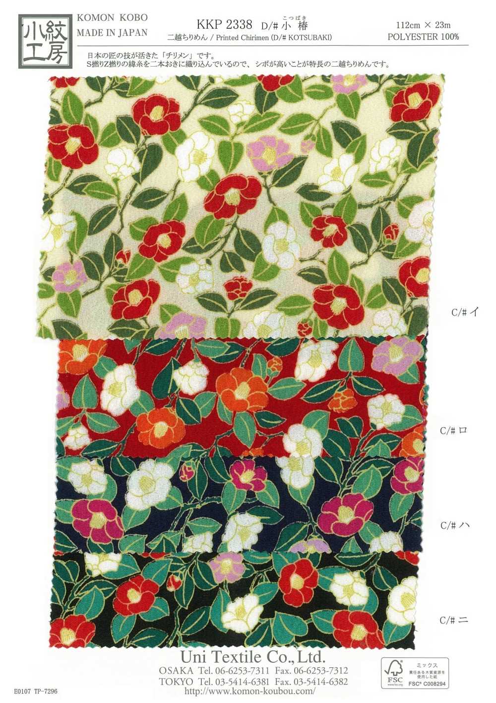 KKP2338-D-KOTUBAKI Nigoshi Chirimen® Ko-Tsubaki[Textile / Fabric] Uni Textile (Komon Kobo)